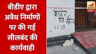 Bareilly में BDA ने की कार्यवाही...