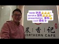 新張晨香記 好似係台式餐廳 （northern cafe @ richmond hill 原來加拿大安省有好好吃的 jimmy u0026 good eats in ontario ep.428