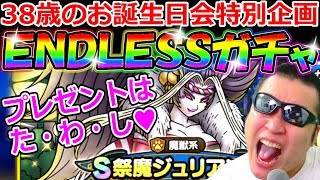 ドラクエタクト 祭魔ジュリアンテ完凸行くまで終われまテンガチャ【DQT実況】