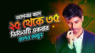 ২৫ থেকে ৩৫ বছর বয়সে যে ৫ টি স্কিল আপনার মাস্ট দরকার | 5 Skills You Must Master Between Ages 25 to 35