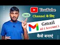 YouTube Channel के लिए Gmail ID कैसे बनाएं 2023 || Gmail Account Create