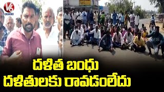 Government Not Giving Dalit Bandhu To Eligibility Persons, Alleges Jagtial District People | V6 News