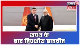 PM  Modi Conducts First Bilateral Engagement With President Of Kyrgyzstan After Taking Oath As PM
