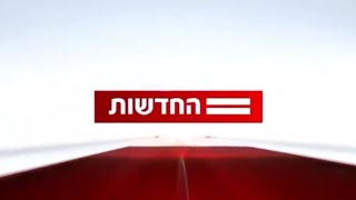 קשת 12 ורשת 13 (חברת החדשות): החדשות - פתיח מ1 בנובמבר 2017
