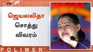 ஜெயலலிதாவுக்கு ரூ.16.37 கோடி சொத்துகள் உள்ளன - வருமான வரித்துறை | #JayalalithaaAssets