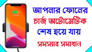 আপনার মোবাইলের চার্জ আর কমবেনা অটোমেটিক || Mobile Battery Automatic Discharging Problem Solved ||