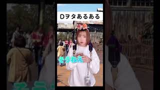 【ディズニー、Dヲタあるある】推しに遭遇したら…