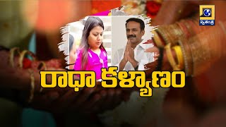 Vangaveeti Radha Krishna : త్వరలో వంగవీటి రాధా కృష్ణ పెళ్లి  | @swatantralive