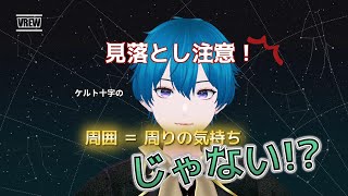 周りの気持ちは読むな!?ケルト十字の「周囲」の占い方【タロット】