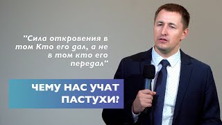 Чему нас учат пастухи? | Проповедь | Виталий Кузьменко