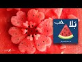 2. لماذا كل الرجال هم عبارة عن ...