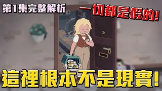 這裡根本不是現實！而是幻想！探險活寶最新作品 寶妹與皮姊 Fionna \u0026 Cake 第１集完全解析！#老爹講探險活寶