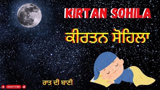 Sohila Sahib। Kirtan Sohila। ਕੀਰਤਨ ਸੋਹਿਲਾ। Meditation। #sohilasahib #kirtansohila