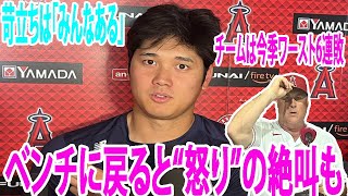 【MLB】ベンチに戻ると“怒り”の絶叫も…大谷翔平、苛立ちは「みんなある」　拙守も影響…5失点で5敗目、…降板時に無念の表情を見せる大谷翔平  チームは今季ワースト6連敗