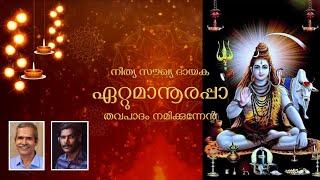 Ettumanoorappan | Allalellam | Devotional song | MBM Musics