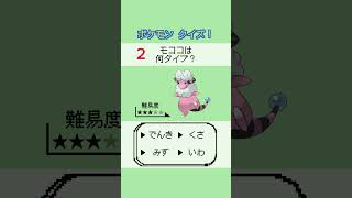 【全問正解出来たらポケモンマスター】ポケモンクイズ #アニメクイズ #アニメ #クイズ #暇つぶし