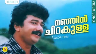 മഞ്ഞിൻ ചിറകുള്ള വെള്ളരിപ്രാവേ | Malayalam melody song | Swagatham | Manjin Chirakulla