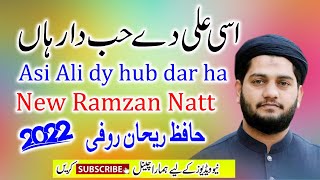 Ramzan 2022-Hafiz Rehan Roofi Naat 2022-Asi Ali Dy Habdar Ha-Ramadan Karim New Naat 2022-AG Naat