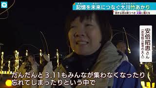 【＃安倍昭恵さん】想いと教訓をつなぐ…児童74人が犠牲…震災13年追悼の大川竹あかり