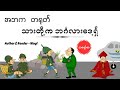 အဘက တရုတ် သားတို့က ဘင်္ဂလားဒေ့ရှ် #satires #cartoon #animation