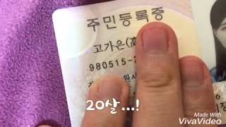 [뱃요] 98년생 가은, 2017년 1월 1일 봉인해제 하다?!