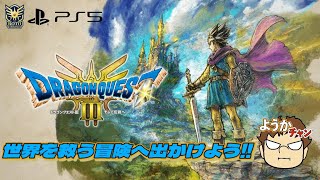 #10 オーブ集めするよ〜(所持 紫)【ドラクエ３リメイク】[PS5]HD-2D版ドラゴンクエストⅢ そして伝説へ [ネタバレあり][LIVE🔴]