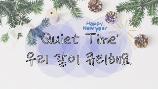 [사랑스러운교회] 20250106QT