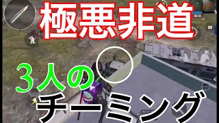 【PUBGモバイル】ソロにて『3人のチーミング』と元プロが接敵❗️To be continued…