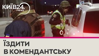 У Києві введуть новий формат перепусток для пересування у комендантську годину