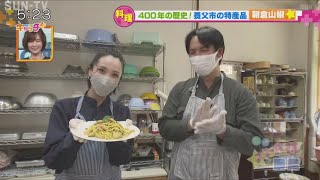 【兵庫★スター食材図鑑】～朝倉山椒 ～井川慶＆壱城あずさが食材を調理！