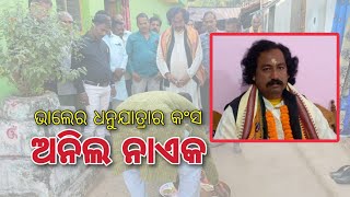 Bhaler Dhanuyatra start from Jan 1|| ଭାଲେର ଧନୁଯାତ୍ରା ଜାନୁୟାରୀ 1ରୁ ଆରମ୍ଭ ହେବ || NNEWS || NABANEETA ||