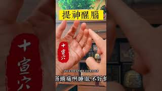 手部穴位按摩手法 #健康養生 #穴位疗法 #健康 #中醫