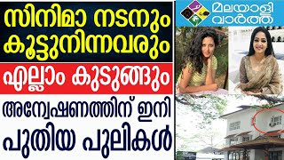 Kochi  അന്വേഷണം പ്രത്യേക സംഘത്തിന്