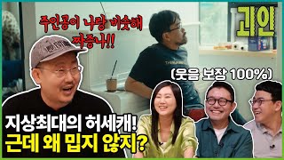 ✨ 나만 이상한 거 아니자나여? | 인디그라운드 추천작 제 3탄 #괴인 🎃🎭😛