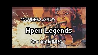 ヒラ3の2000ハンマーを目指すApex  ［初心者初見視聴者参加型配信］