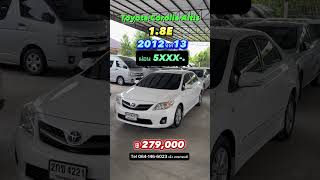 รถเก๋งยอดนิยม อึดทึกทน 💥Toyota Corolla Altis 1.8E 2012จด13 ผ่อน 5XXX-.#อัลติส #โตโยต้าอัลติส #เม้ง