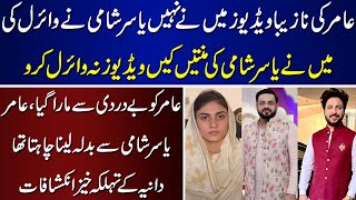 Amir Ke Na Zaiba Video Yasir Shami Nay Viral Ke Dania Shah Nay Sach Bata Deya | Dania Shah | Yasir |