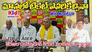 మానలో టికెట్ ఎవరికిచ్చినా అంటూ టిడిపి కరణం రామ్మోహన్ చౌదరి సంచలన వ్యాఖ్యలు || Kalyandurg Samachar