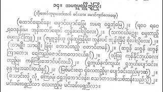 အမရပူရမြို့ဘွဲ့ကြိုး ထောင်ရောင်နေ ရေကင်း ဖိုးသင်္ကြန်မင်္ဂလာဆိုင်း