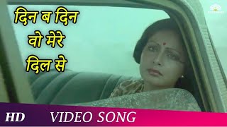 Din Ba Din Wo Mere Dil Se | Trishna (1978) | Raakhee | Sanjeev Kumar | Lata Mangeshkar Songs
