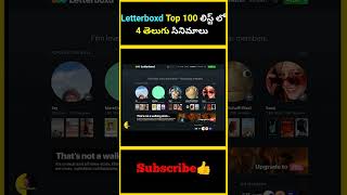 Letterboxd Top 100 లిస్ట్ లో 4 తెలుగు సినిమాలు | #factsmaava #letterboxd #athadu #tollywood