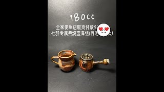 柴燒志野側把壺組：陳玉葉作