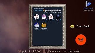 هوشة المريسل وهلالي قديم 😭أحطك تحت أبطي‼️🤷‍♂️| مالك دخل يامشاري 😳مساحة دباس🔥🔥🔥