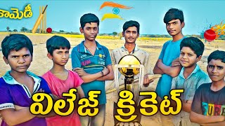 village cricket||cricket||ipl||Village Poragandlu||comedy cricket|| Village comedy