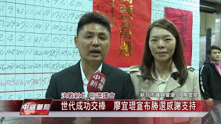 第三屆新北市議員 廖宜琨當選感言