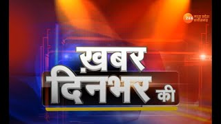 🔴LIVE: Khabar Dinbhar ki : चालीसा महोत्सव में शामिल हुए सीएम साय | Zee MPCG