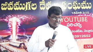 దేవుడు కీడు చేయడు||21-05-2021|| pastor B ABRAHAM ||