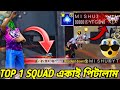 Grandmaster Top 1 সাথে V Badge এর পুরো Squad কে একাই মেরে দিয়ে মাইনাস খাওয়াই দিলাম🤣Funny Ranke Push🥰