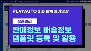 [2.0 I 상품관리] 템플릿 등록 및 활용법