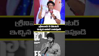 Anil Ravipudi Strong Counter To Actor Vadlamani Srinivas | Sankranthiki Vasthunam | @Mythrimediatv